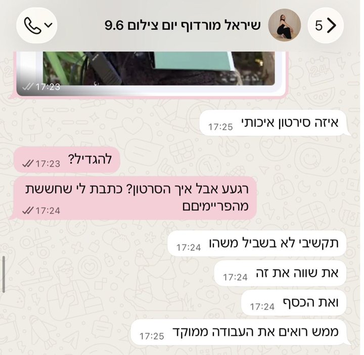 המלצת לקוח